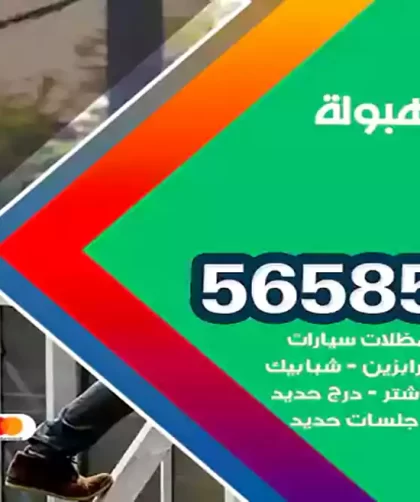 حداد المهبولة