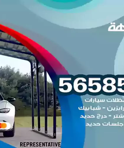 حداد النزهة