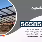 حداد النسيم