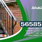 حداد النهضة