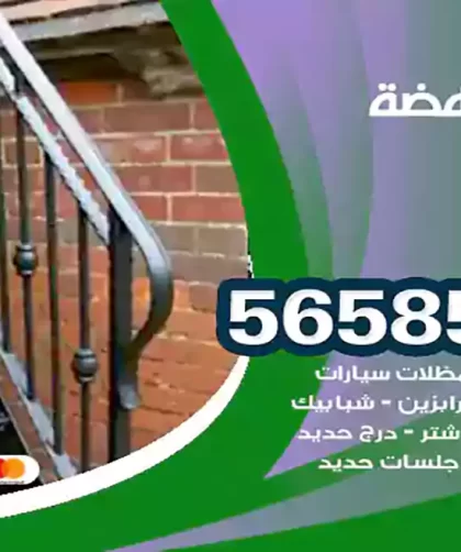 حداد النهضة