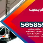 حداد النويصيب