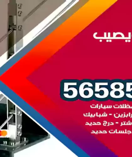 حداد النويصيب