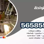 حداد الواحة