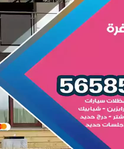 حداد الوفرة