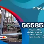 حداد اليرموك