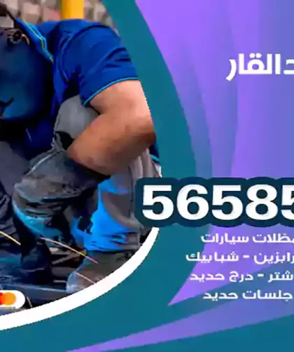 حداد بنيد القار