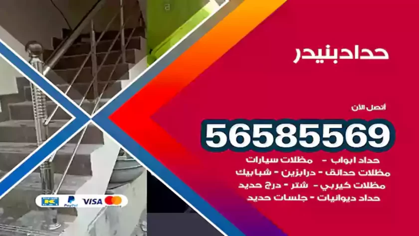 حداد بنيدر