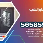 حداد جابر العلي