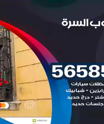 حداد جنوب السرة