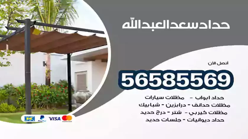 حداد سعد العبدالله