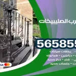 حداد شمال غرب الصليبيخات