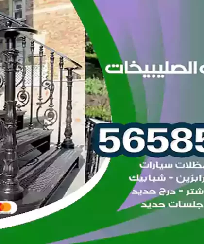 حداد شمال غرب الصليبيخات