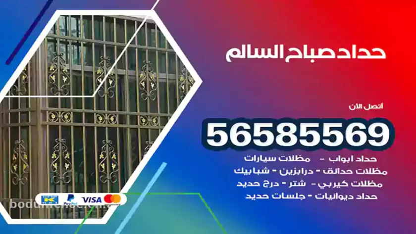 حداد صباح السالم