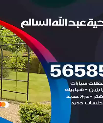 حداد ضاحية عبد الله السالم