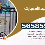حداد عبدالله مبارك