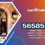 حداد فهد الأحمد