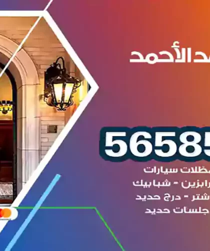 حداد فهد الأحمد