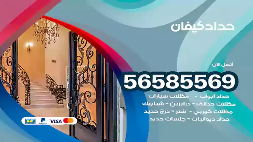حداد كيفان