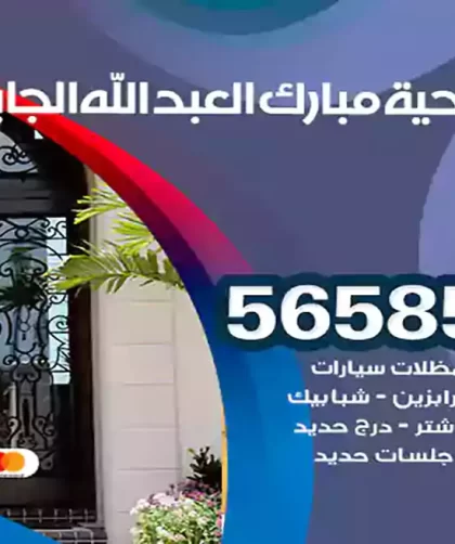 حداد مبارك العبد الله الجابر