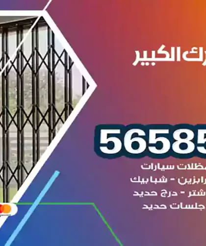 حداد مبارك الكبير