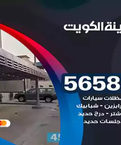 حداد الكويت