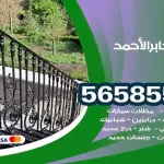 حداد مدينة جابر الأحمد