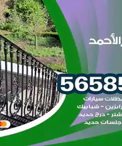 حداد مدينة جابر الأحمد