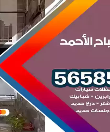 حداد مدينة صباح الأحمد