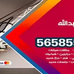 حداد ميناء عبدالله