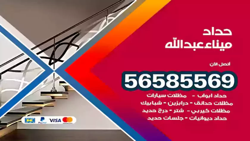 حداد ميناء عبدالله