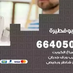 معلم صباغ ابوفطيرة