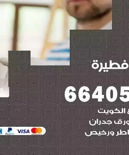 معلم صباغ ابوفطيرة