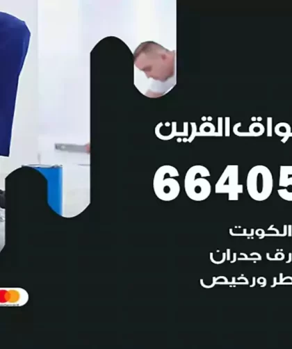 معلم صباغ اسواق القرين