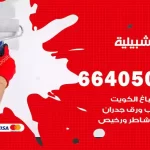 معلم صباغ اشبيلية