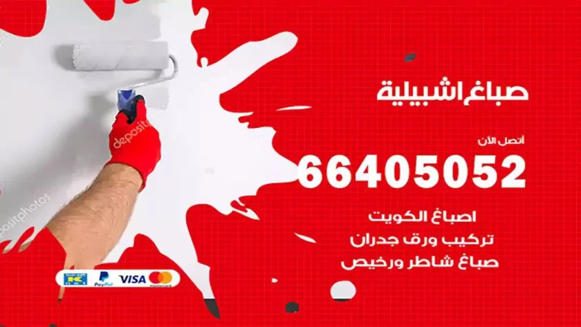 معلم صباغ اشبيلية