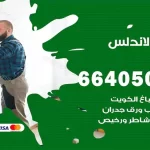 معلم صباغ الاندلس