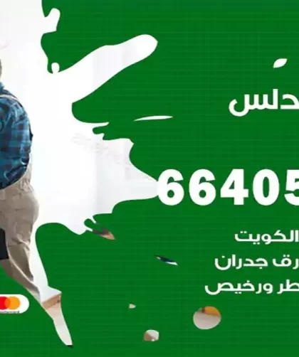 معلم صباغ الاندلس