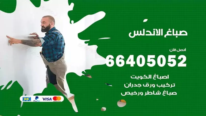 معلم صباغ الاندلس