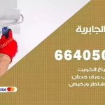 معلم صباغ الجابرية