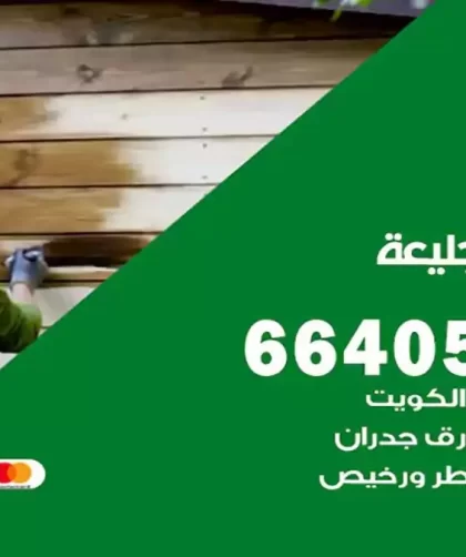 معلم صباغ الجليعة