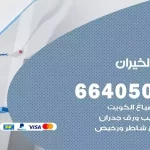 معلم صباغ الخيران