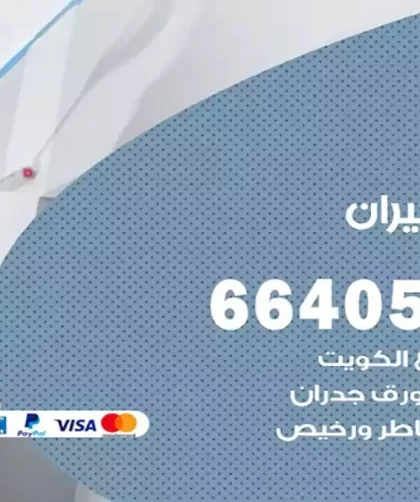 معلم صباغ الخيران