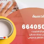 معلم صباغ الدسمة