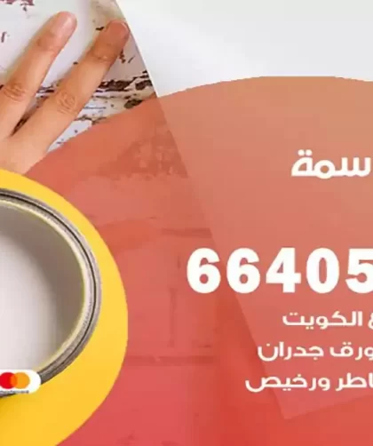 معلم صباغ الدسمة