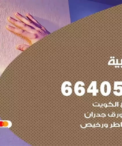 معلم صباغ الرابية