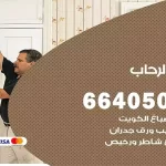 معلم صباغ الرحاب