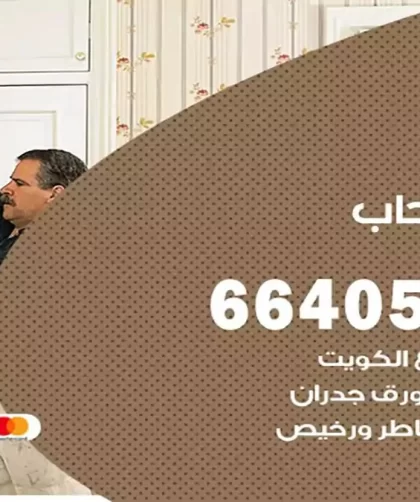 معلم صباغ الرحاب