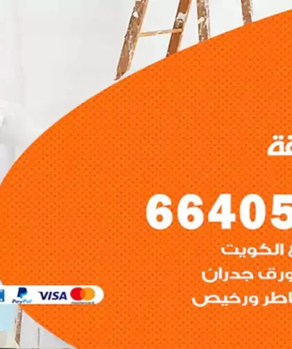 معلم صباغ الرقة