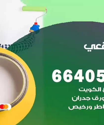 معلم صباغ الرقعي